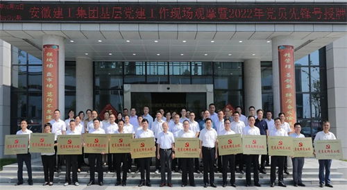 安徽建工集團(tuán)召開基層黨建工作現(xiàn)場(chǎng)觀摩會(huì)