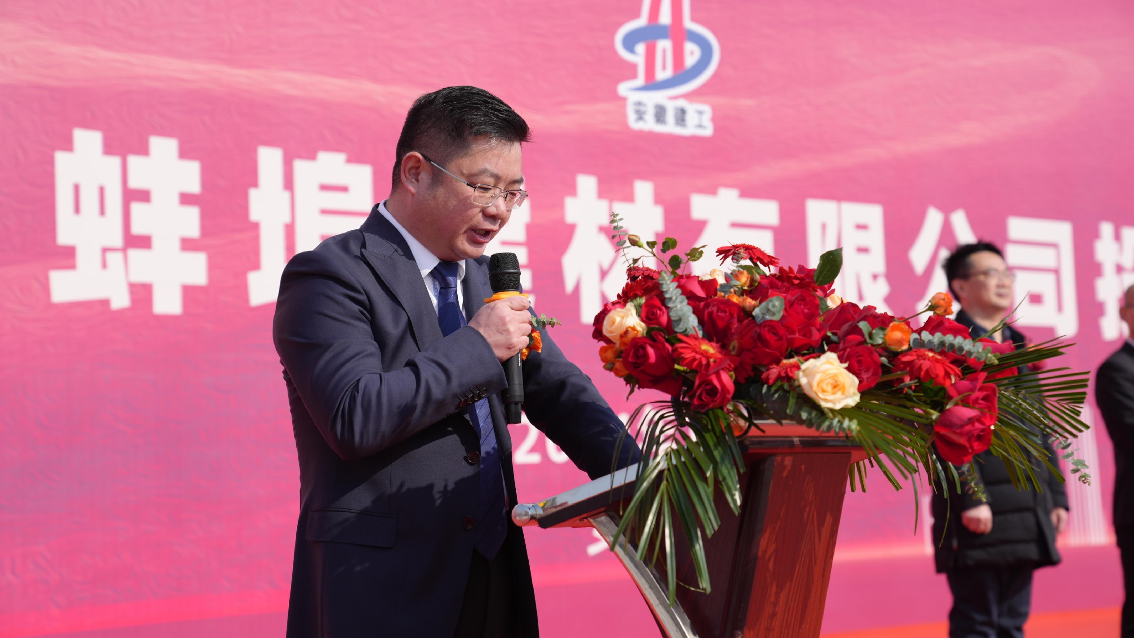 安徽建工集團(tuán)蚌埠建材投產(chǎn)啟動(dòng)儀式在蚌埠市